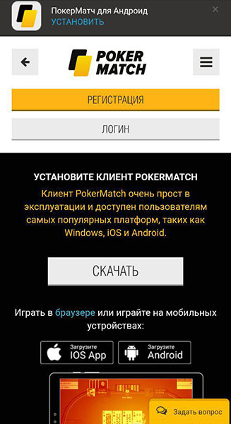 Скачать приложение PokerMatch на мобильный